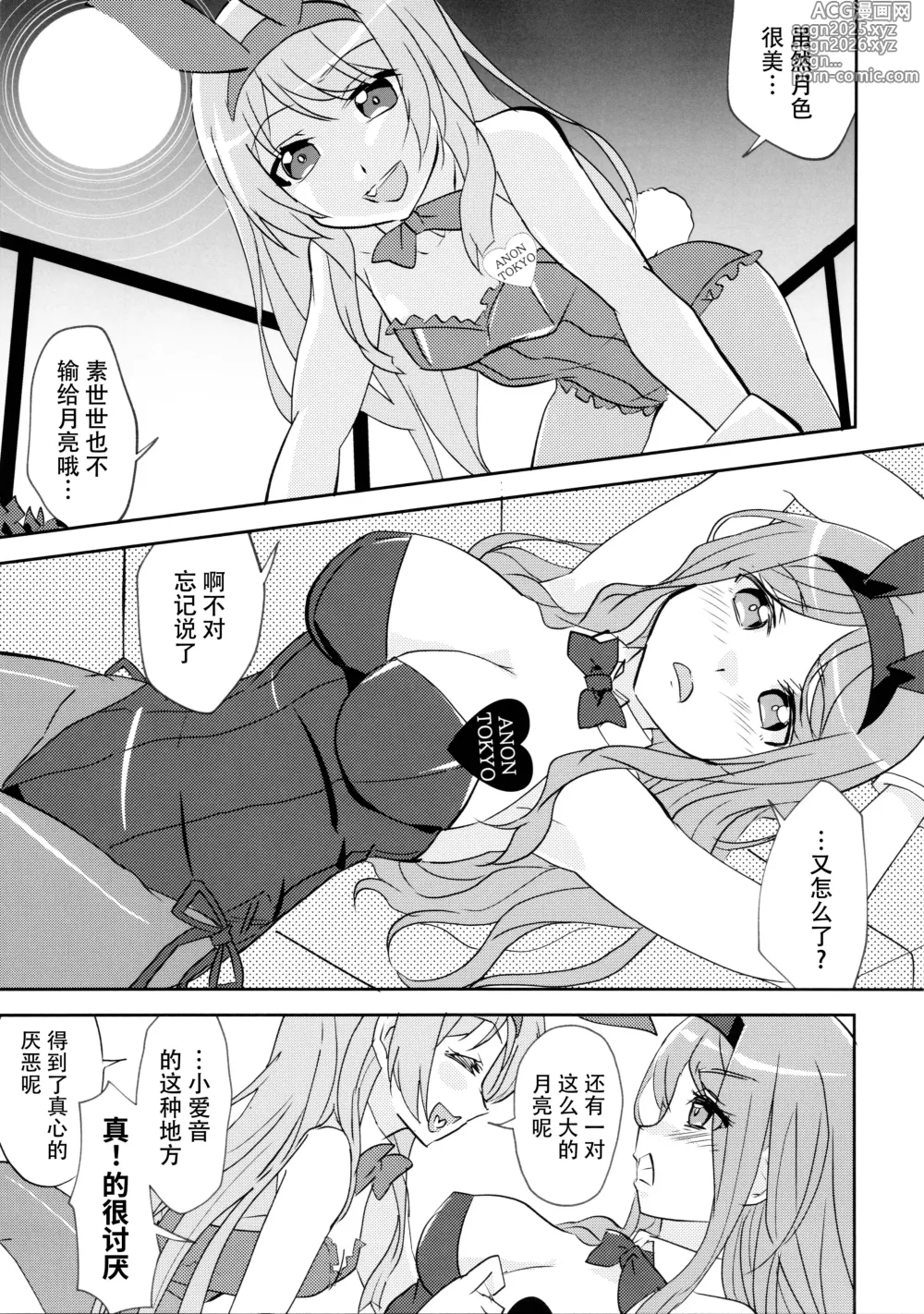 Page 12 of doujinshi 迷子与月亮的背面