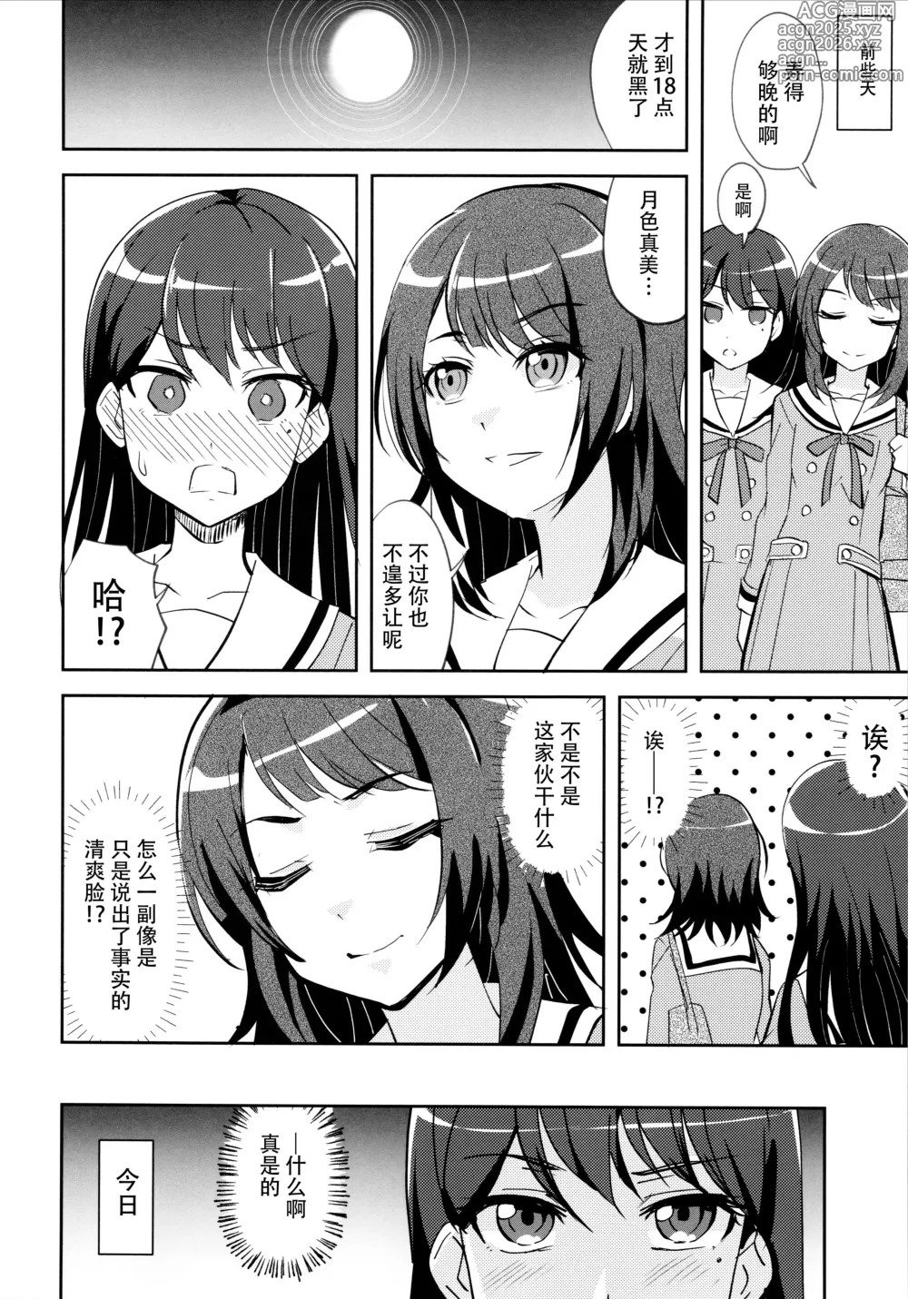 Page 13 of doujinshi 迷子与月亮的背面