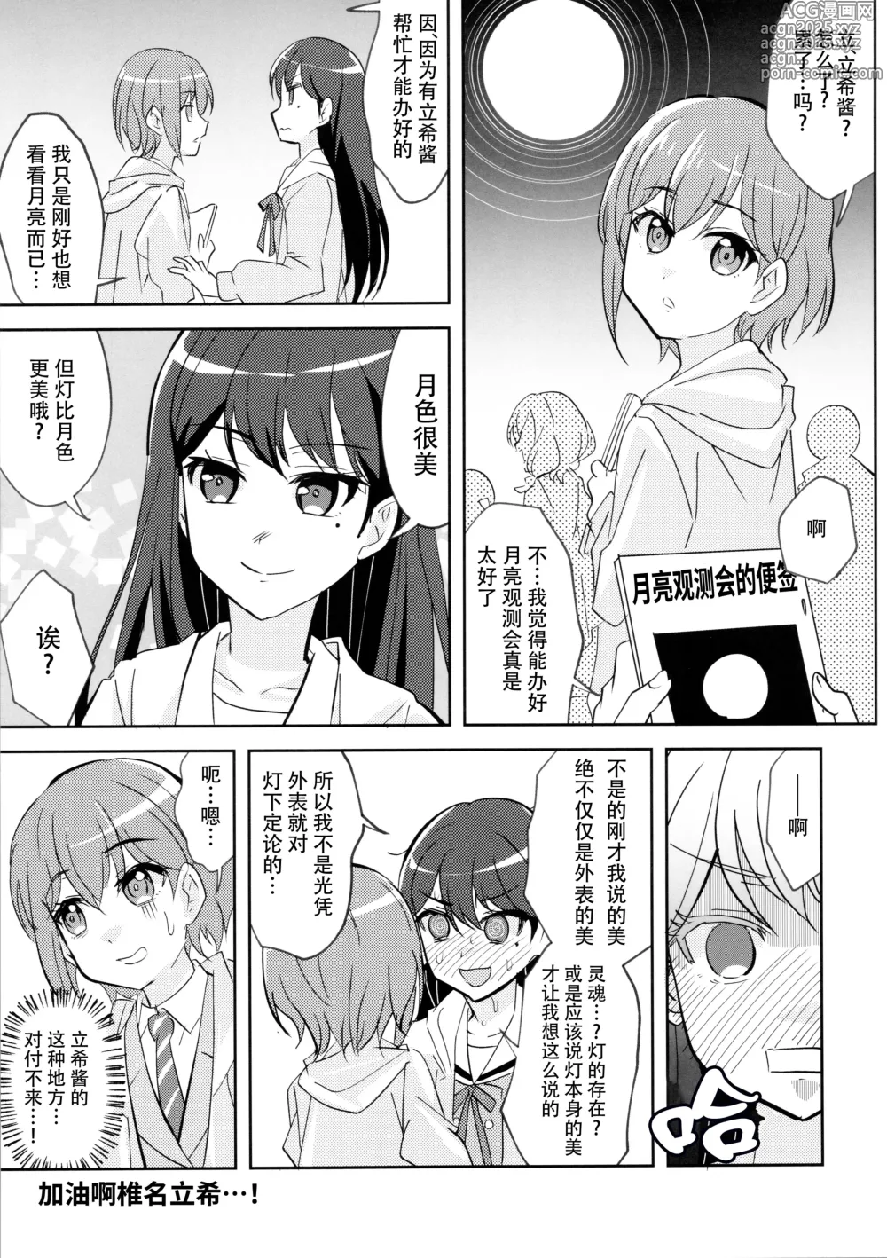 Page 14 of doujinshi 迷子与月亮的背面