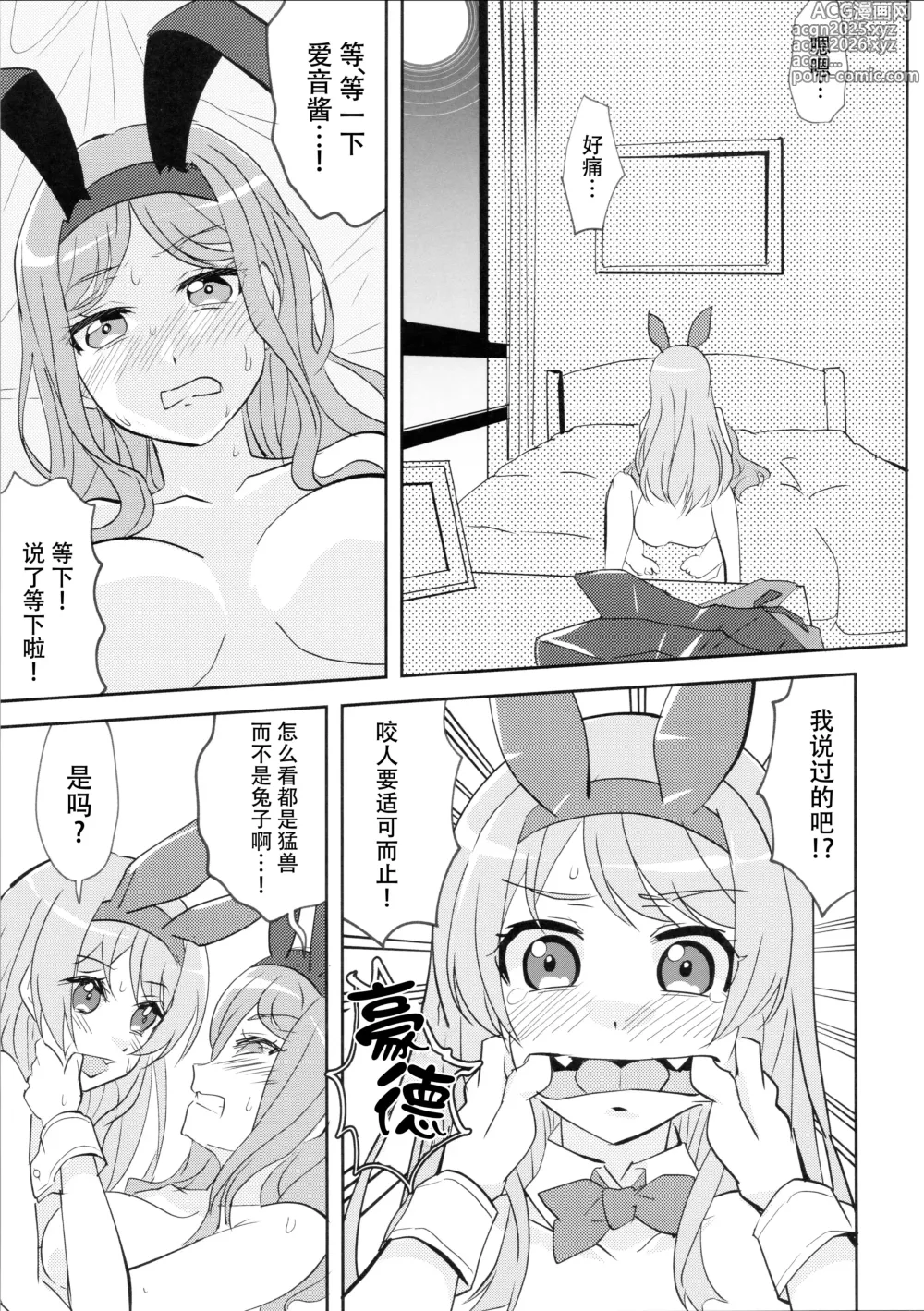 Page 16 of doujinshi 迷子与月亮的背面