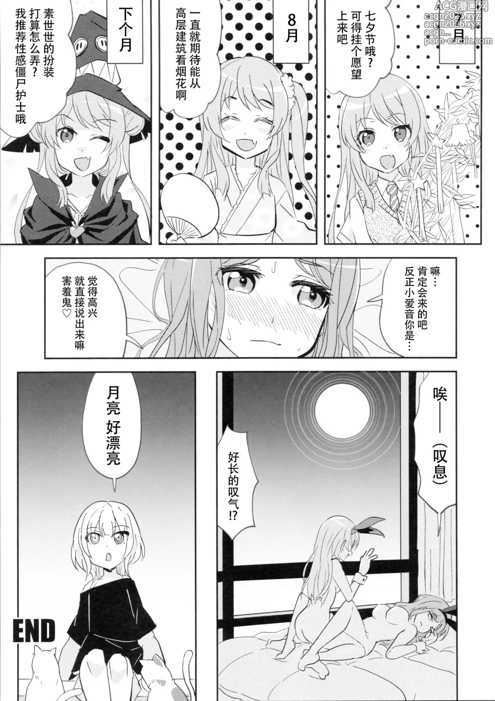 Page 18 of doujinshi 迷子与月亮的背面