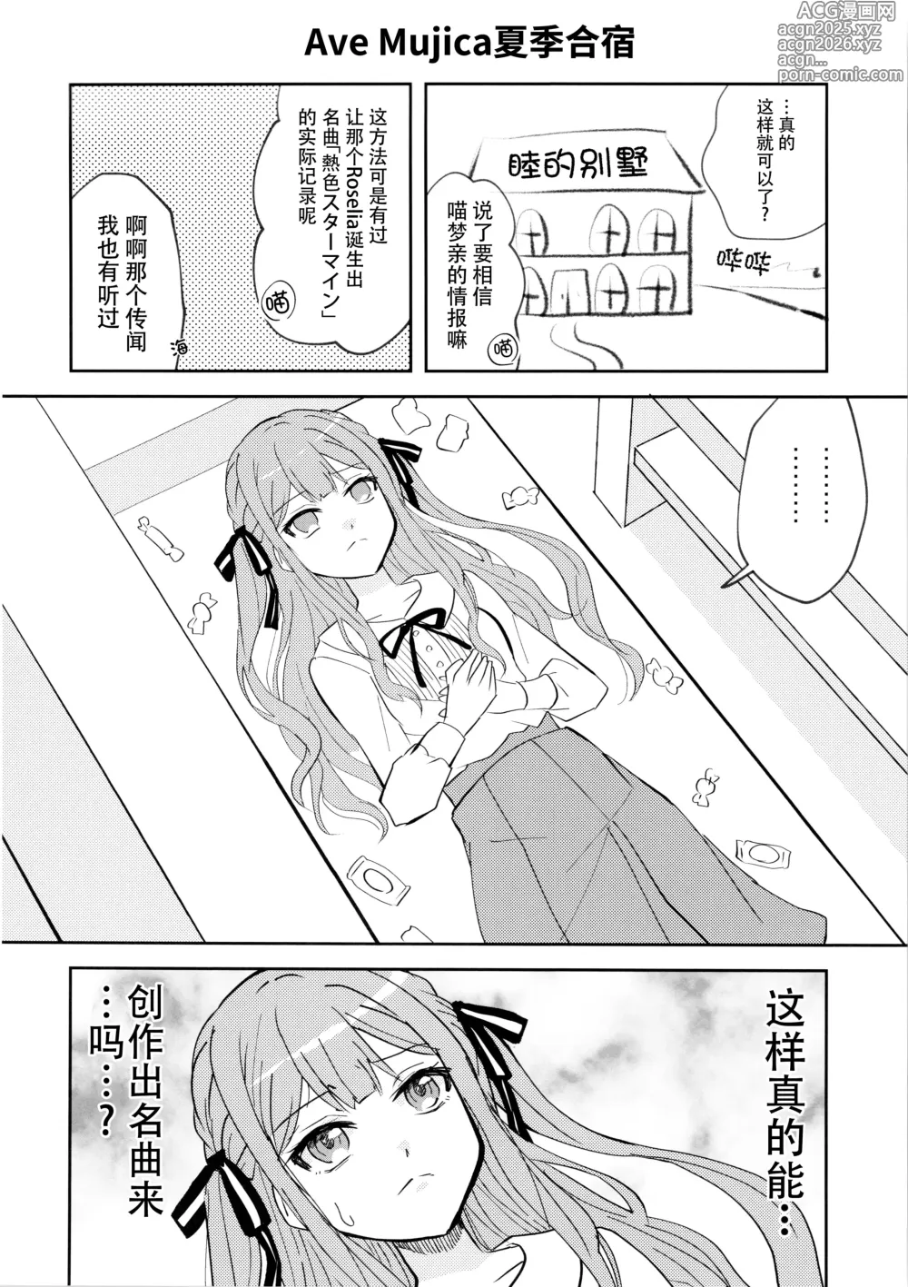 Page 19 of doujinshi 迷子与月亮的背面