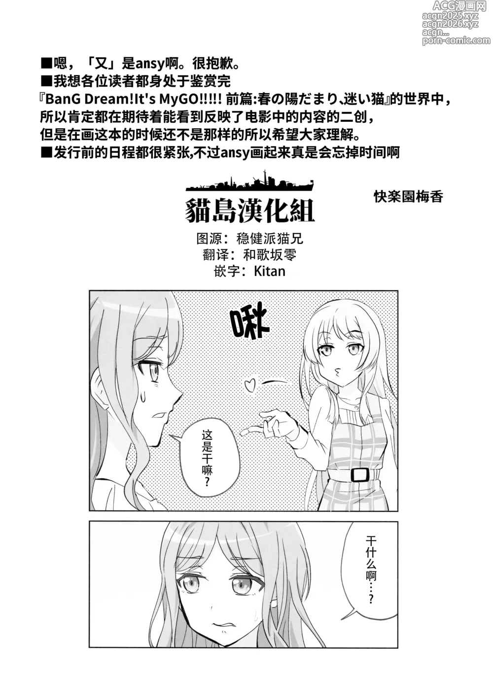 Page 3 of doujinshi 迷子与月亮的背面