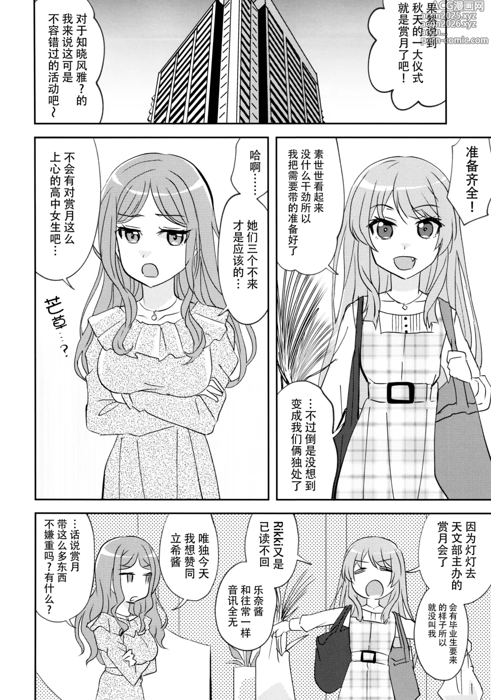 Page 5 of doujinshi 迷子与月亮的背面