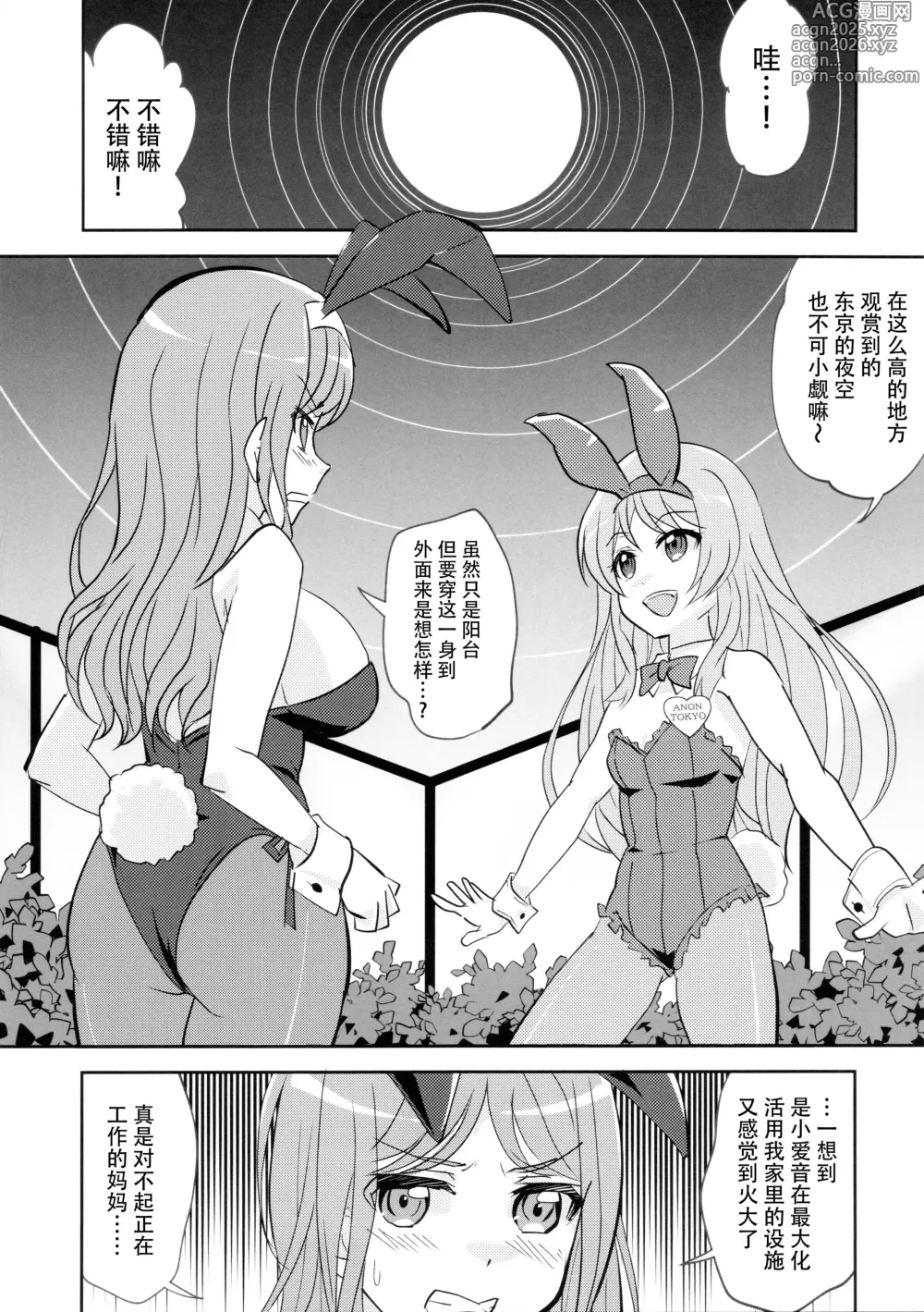 Page 8 of doujinshi 迷子与月亮的背面