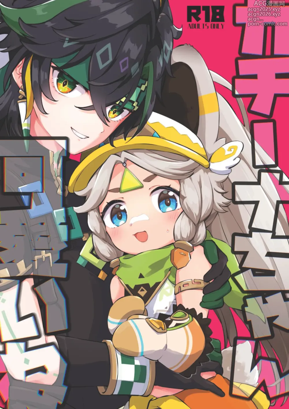 Page 1 of doujinshi Kachina-chan Kawaii ne