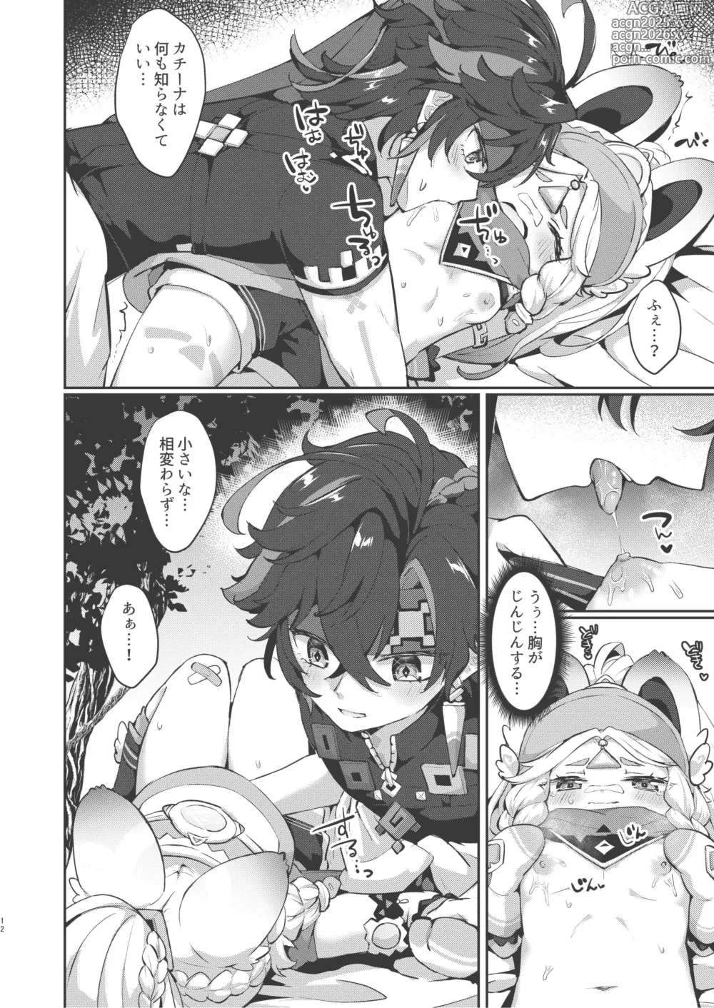 Page 11 of doujinshi Kachina-chan Kawaii ne