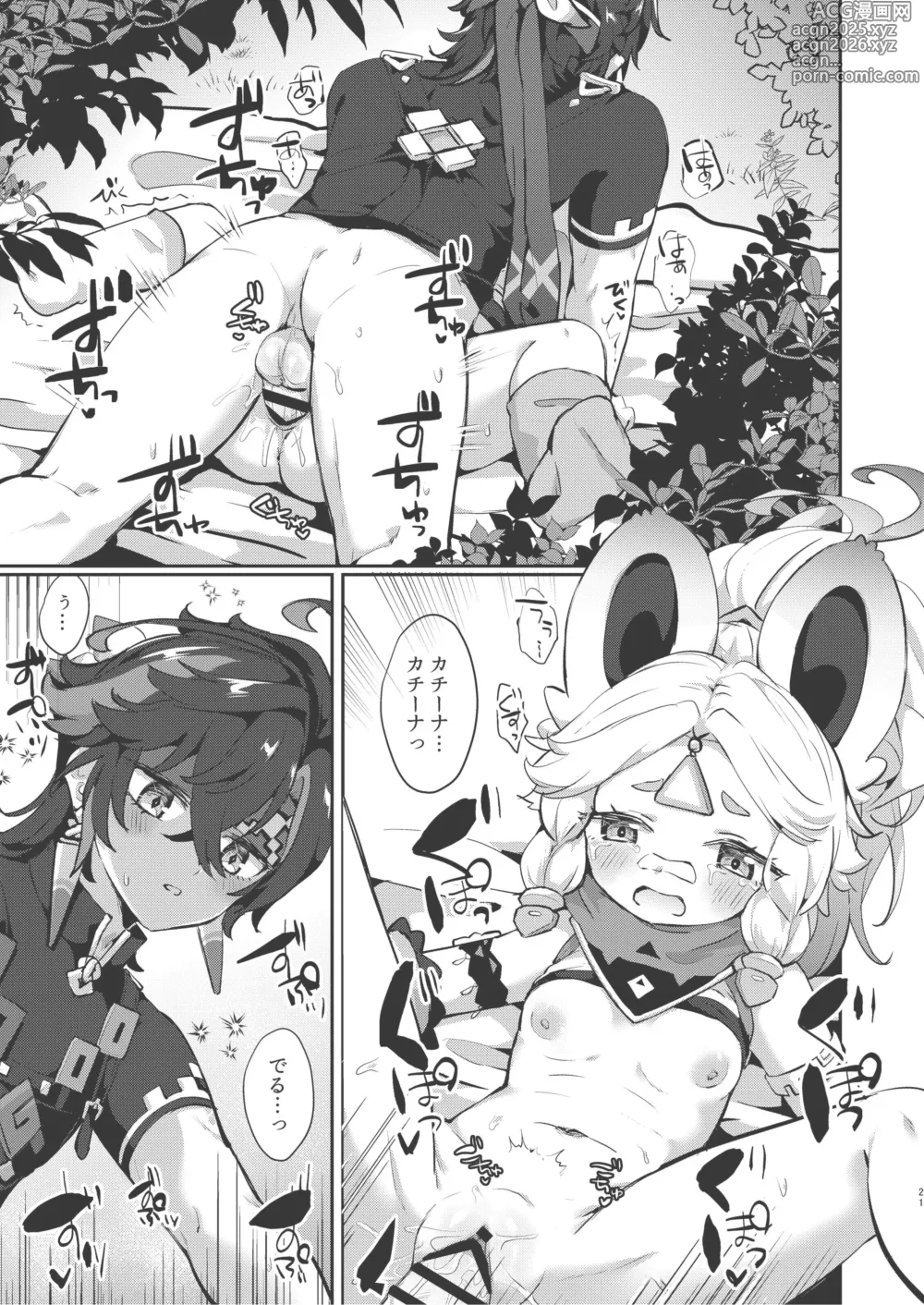 Page 20 of doujinshi Kachina-chan Kawaii ne