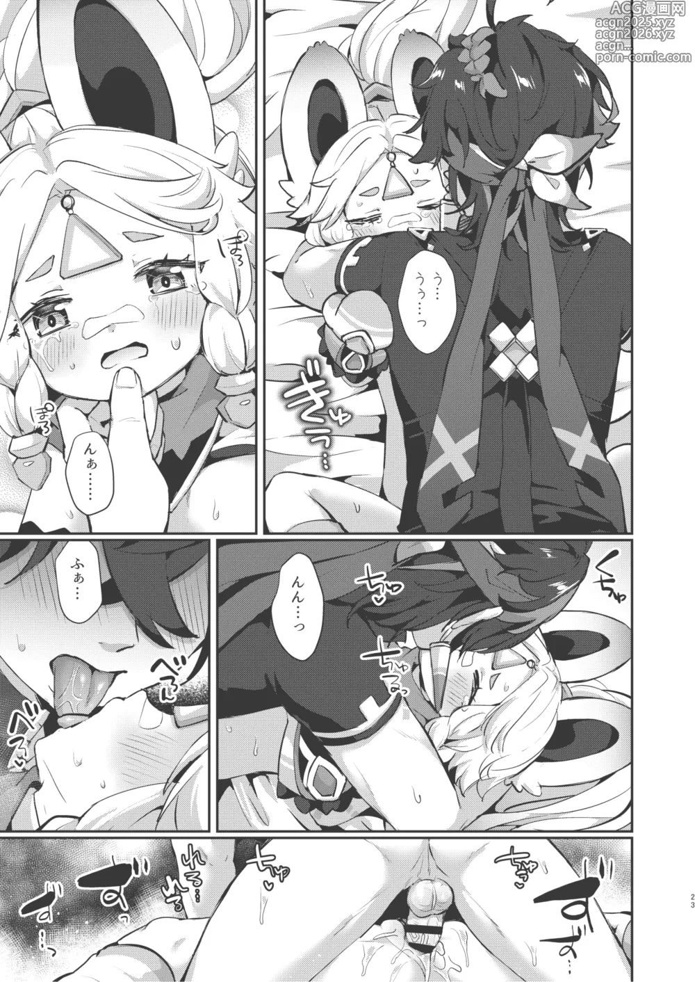 Page 22 of doujinshi Kachina-chan Kawaii ne