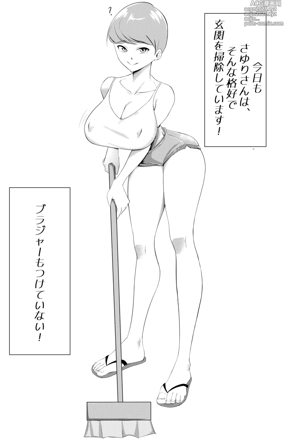 Page 1 of doujinshi Bukiyou de Eroi Rinjin Sayuri-san