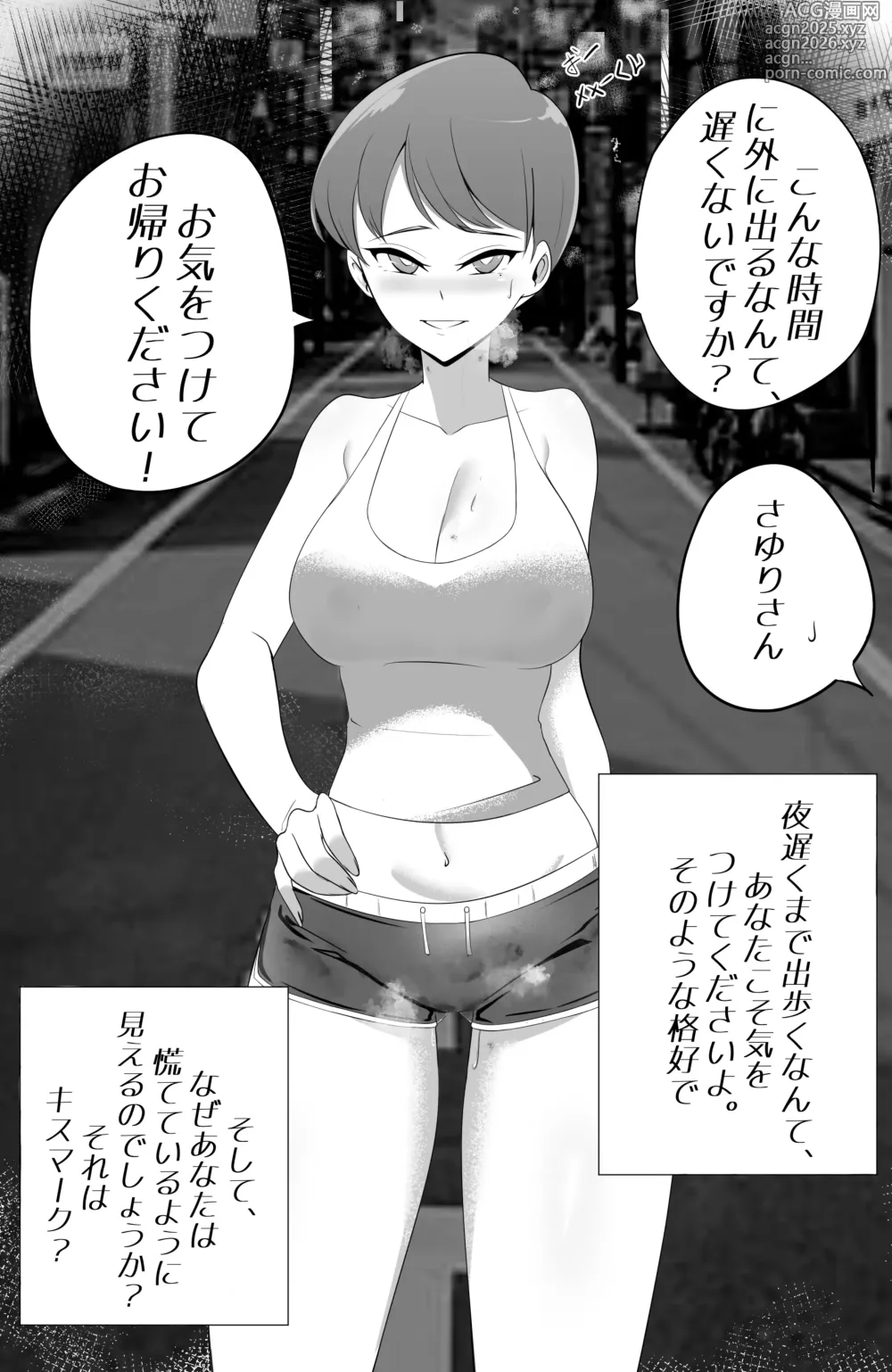 Page 2 of doujinshi Bukiyou de Eroi Rinjin Sayuri-san