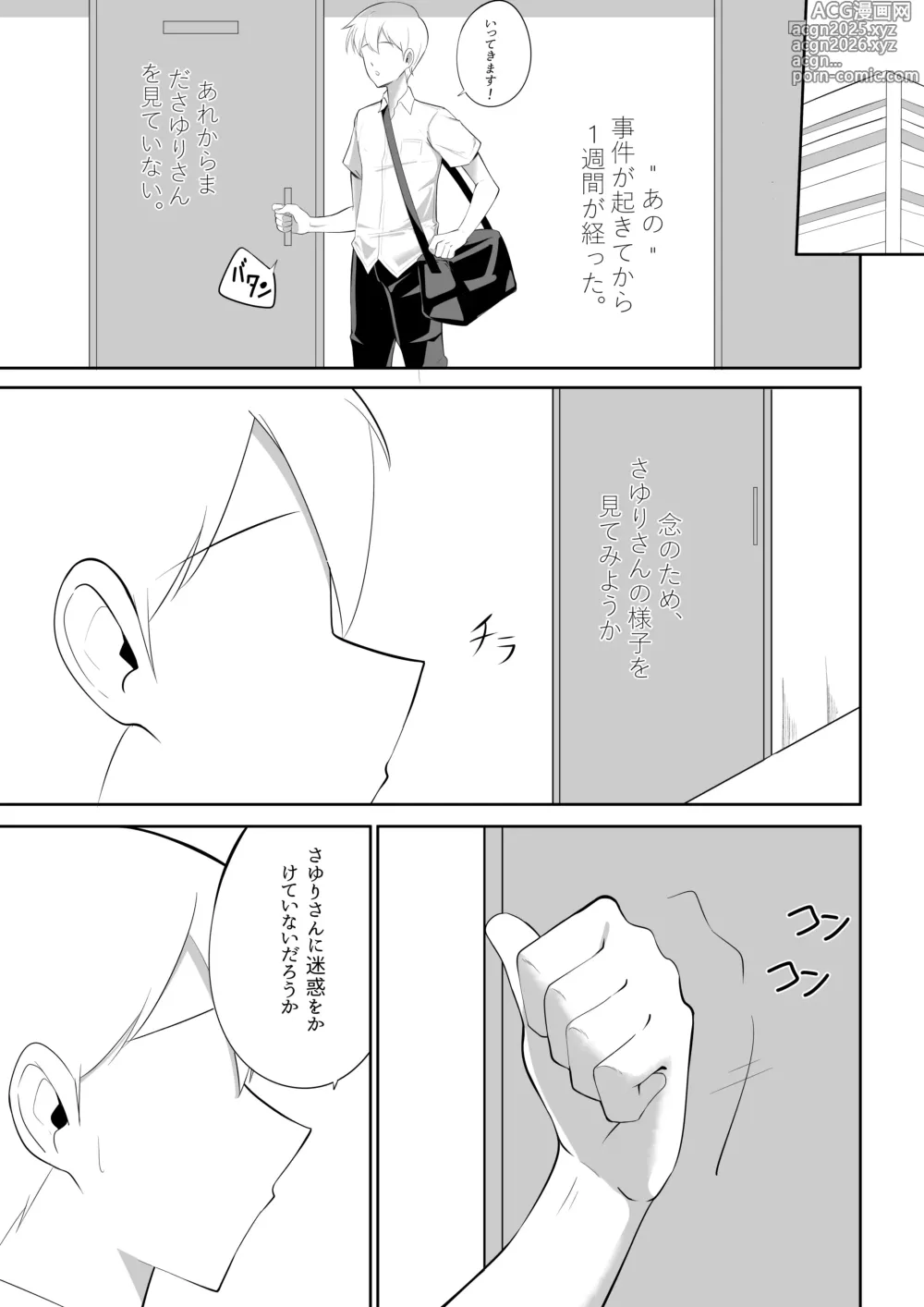 Page 11 of doujinshi Bukiyou de Eroi Rinjin Sayuri-san