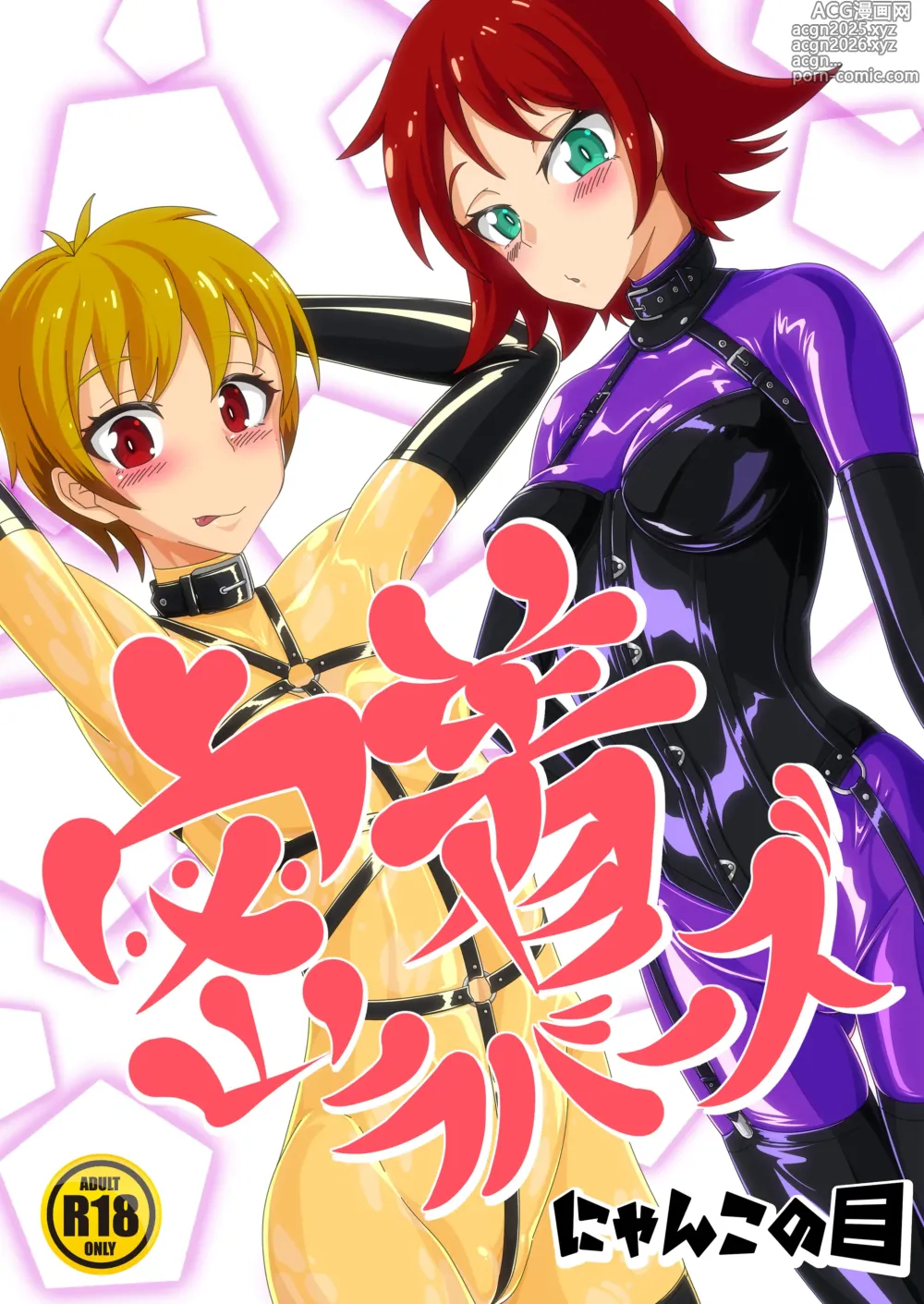Page 1 of doujinshi Micchaku Lovers