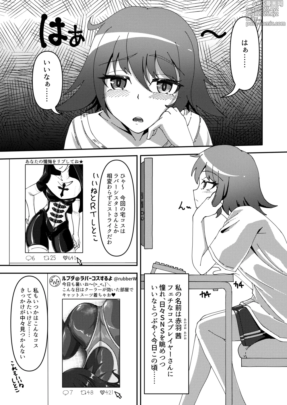 Page 2 of doujinshi Micchaku Lovers