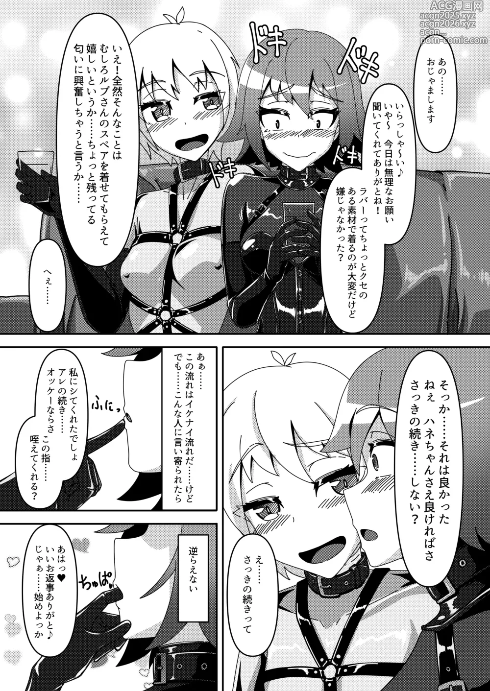 Page 20 of doujinshi Micchaku Lovers