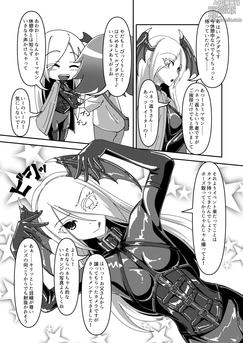 Page 4 of doujinshi Micchaku Lovers