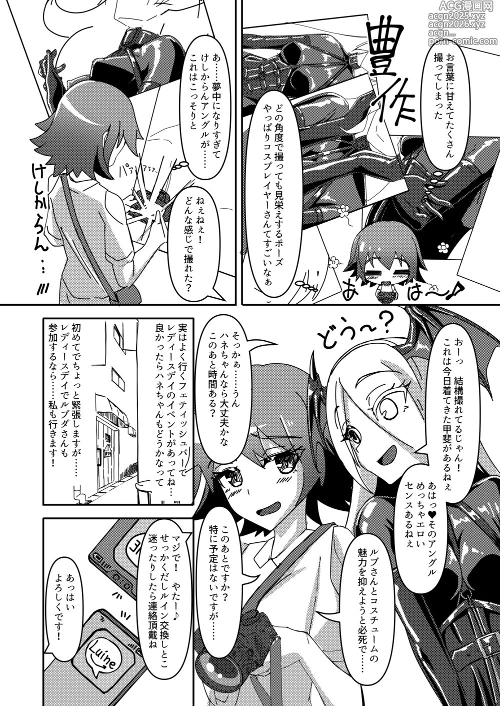 Page 5 of doujinshi Micchaku Lovers