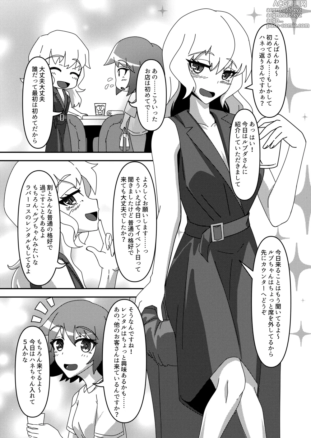 Page 7 of doujinshi Micchaku Lovers
