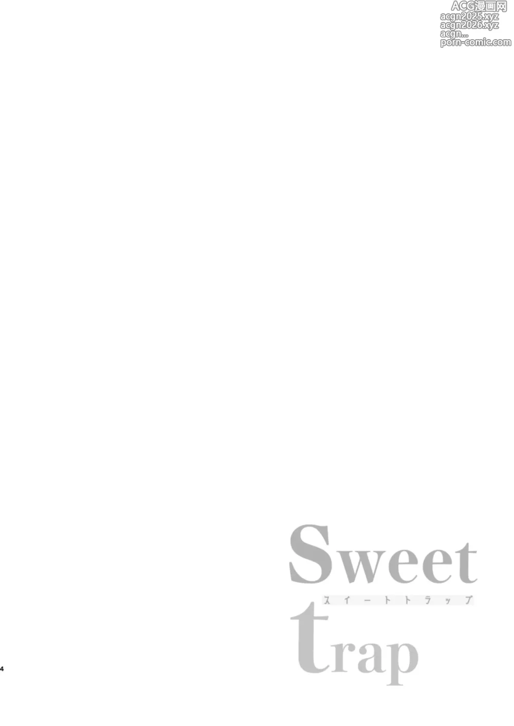 Page 3 of doujinshi Sweet trap