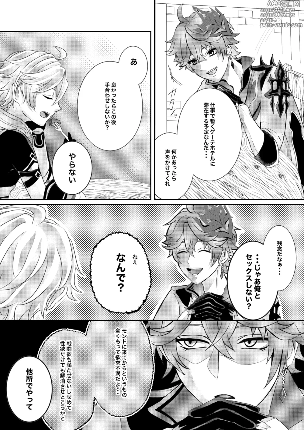 Page 6 of doujinshi Sweet trap