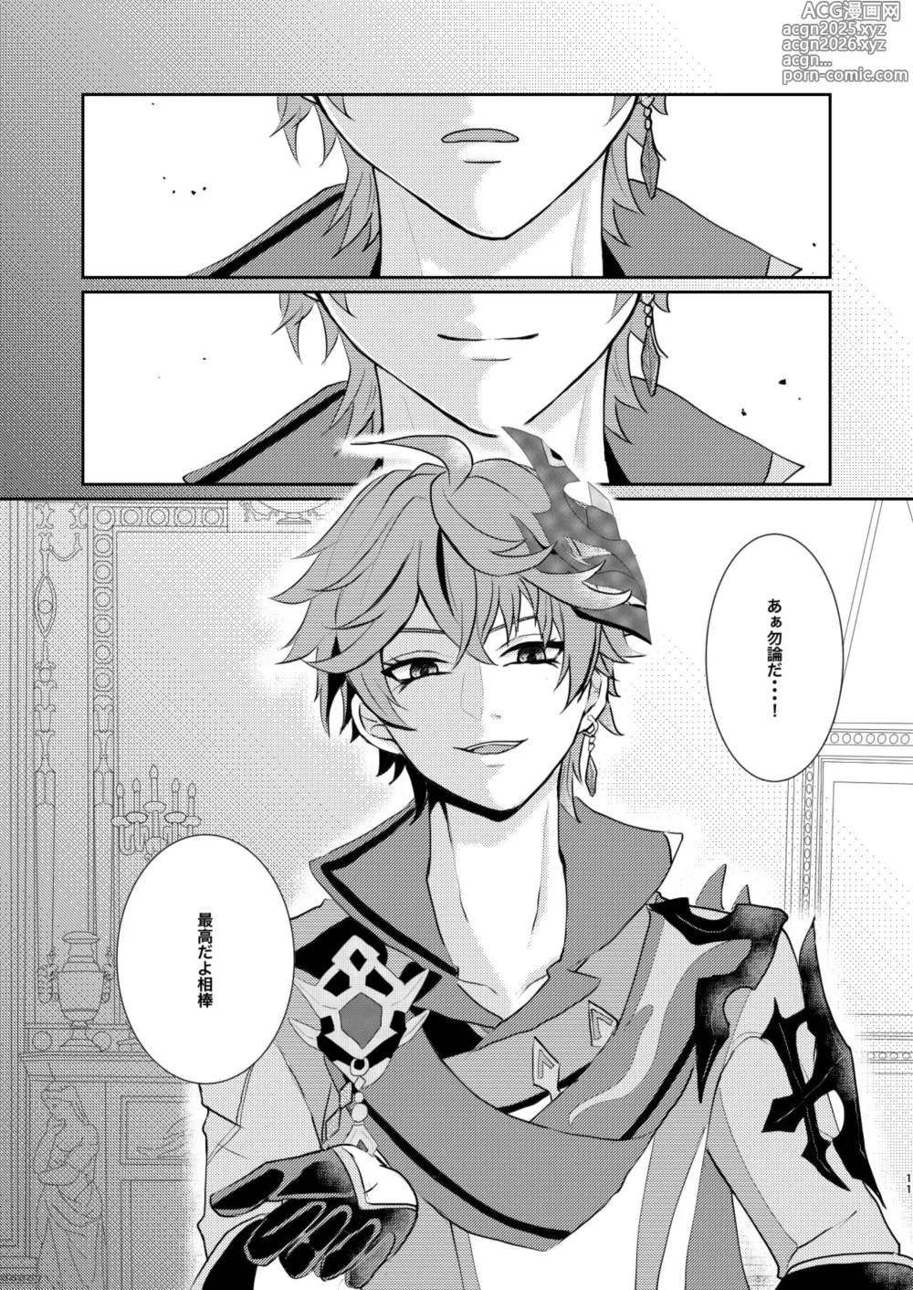 Page 10 of doujinshi Sweet trap