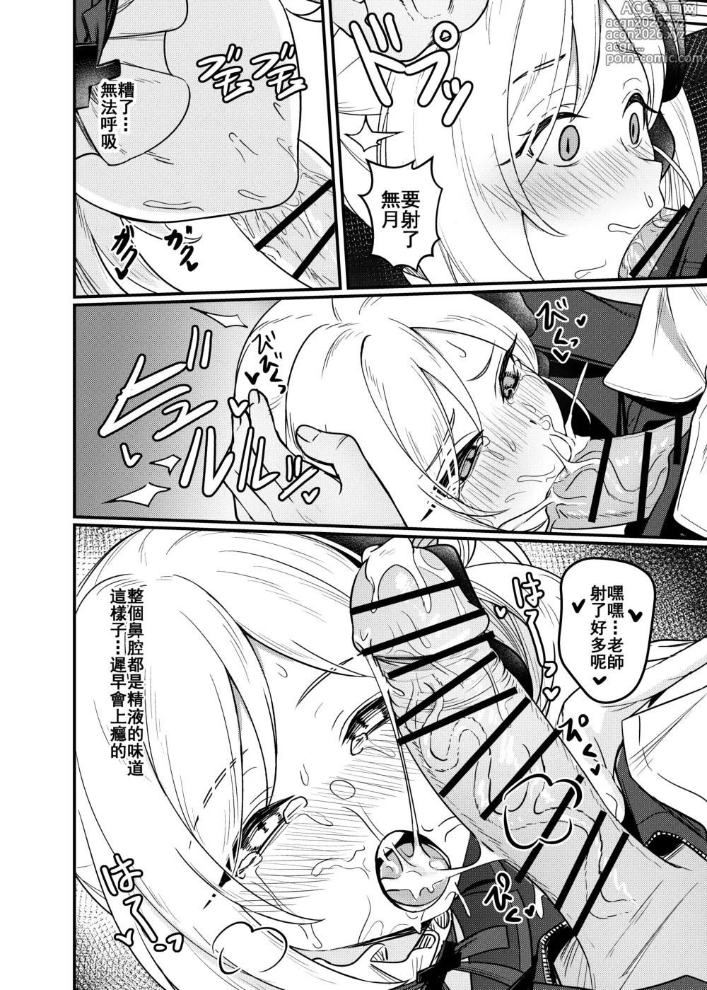 Page 11 of doujinshi Mutsuki no Batsu