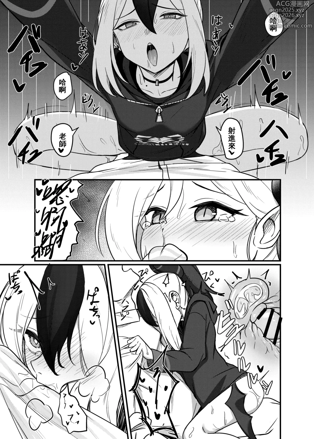 Page 15 of doujinshi Mutsuki no Batsu