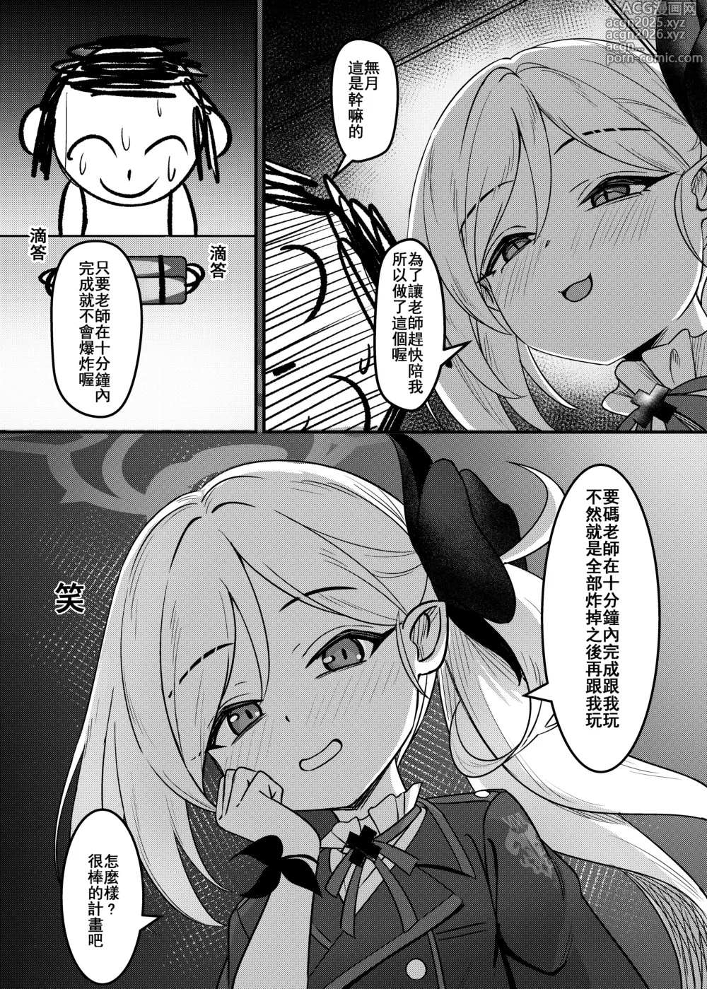 Page 4 of doujinshi Mutsuki no Batsu