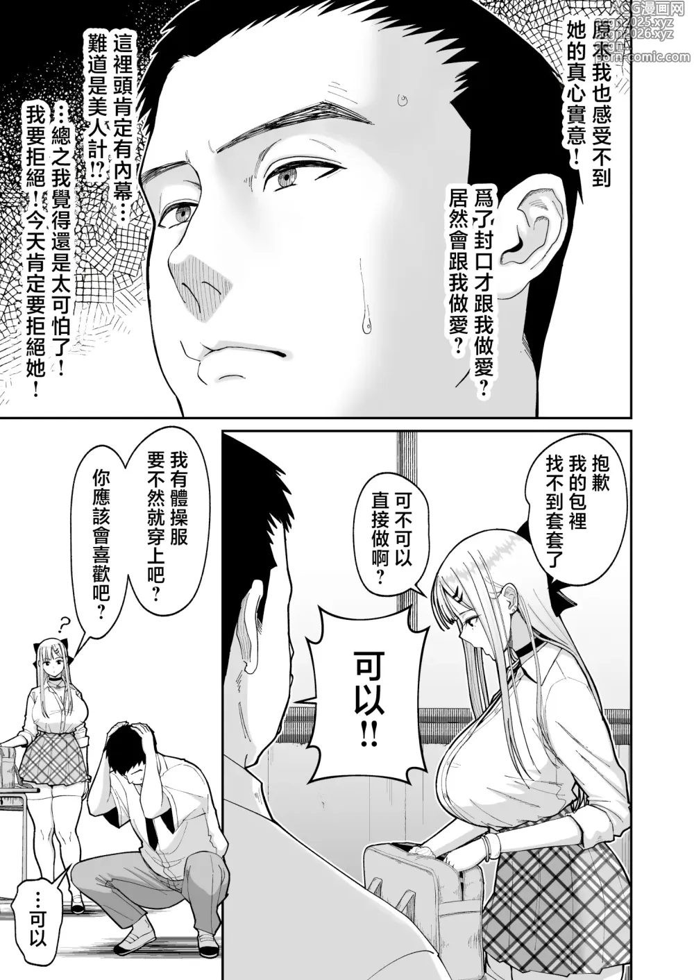 Page 20 of doujinshi 和色氣的學姐成為炮友的故事
