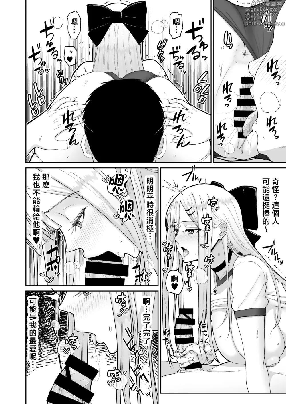 Page 23 of doujinshi 和色氣的學姐成為炮友的故事