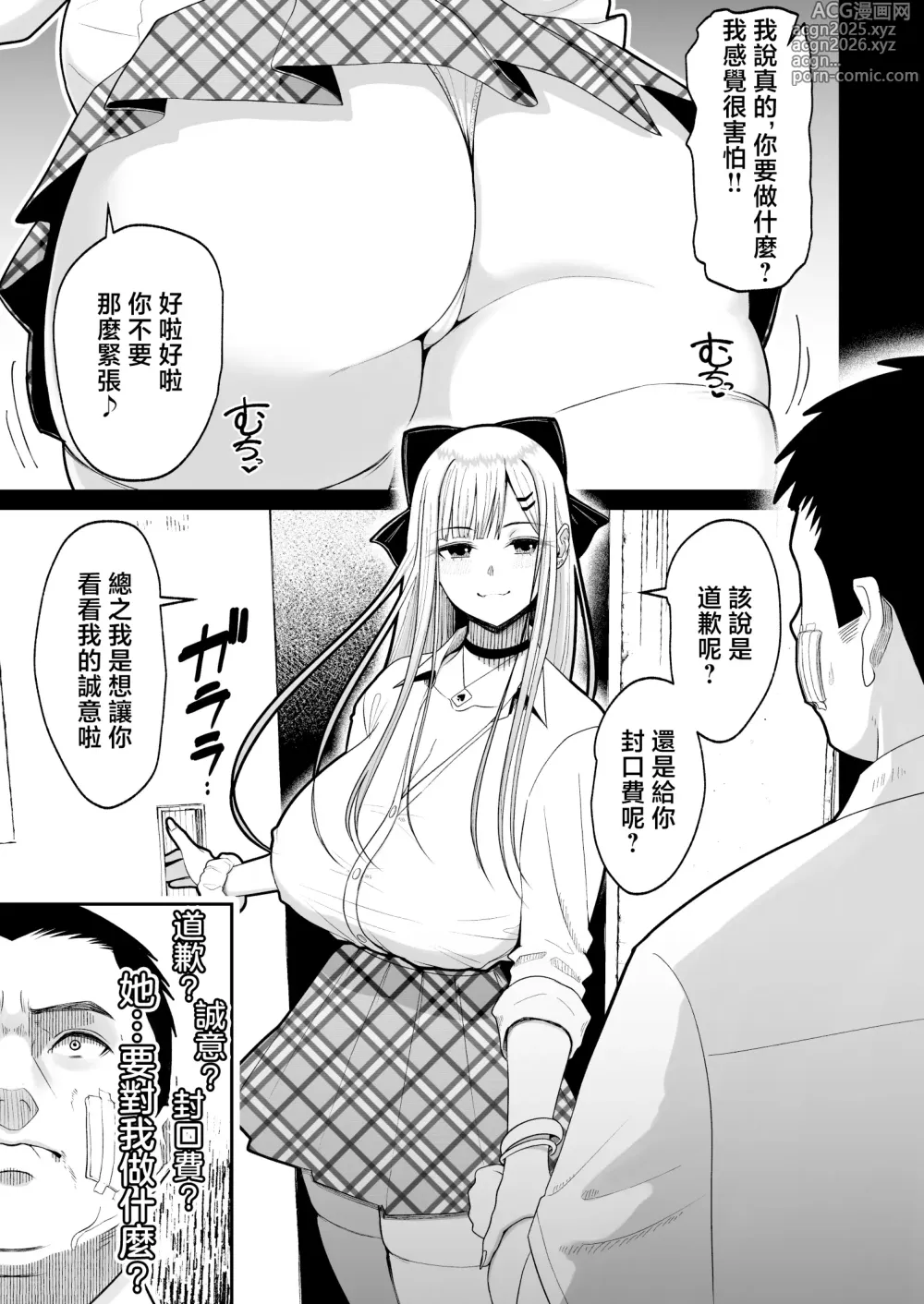 Page 8 of doujinshi 和色氣的學姐成為炮友的故事