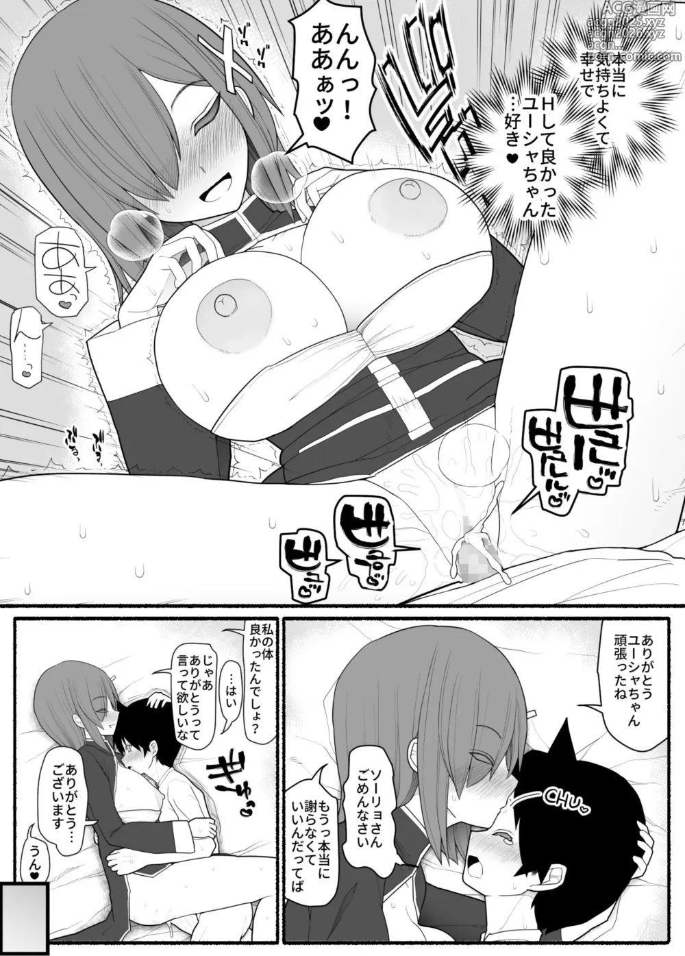Page 16 of doujinshi Mama Shota Yuusha Party