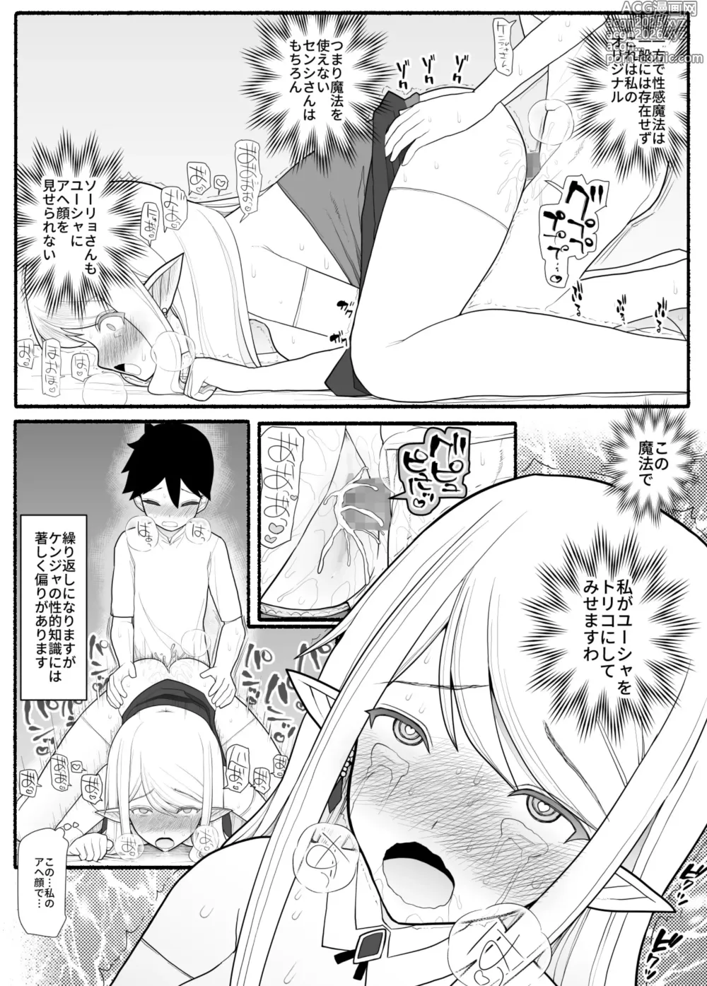 Page 27 of doujinshi Mama Shota Yuusha Party