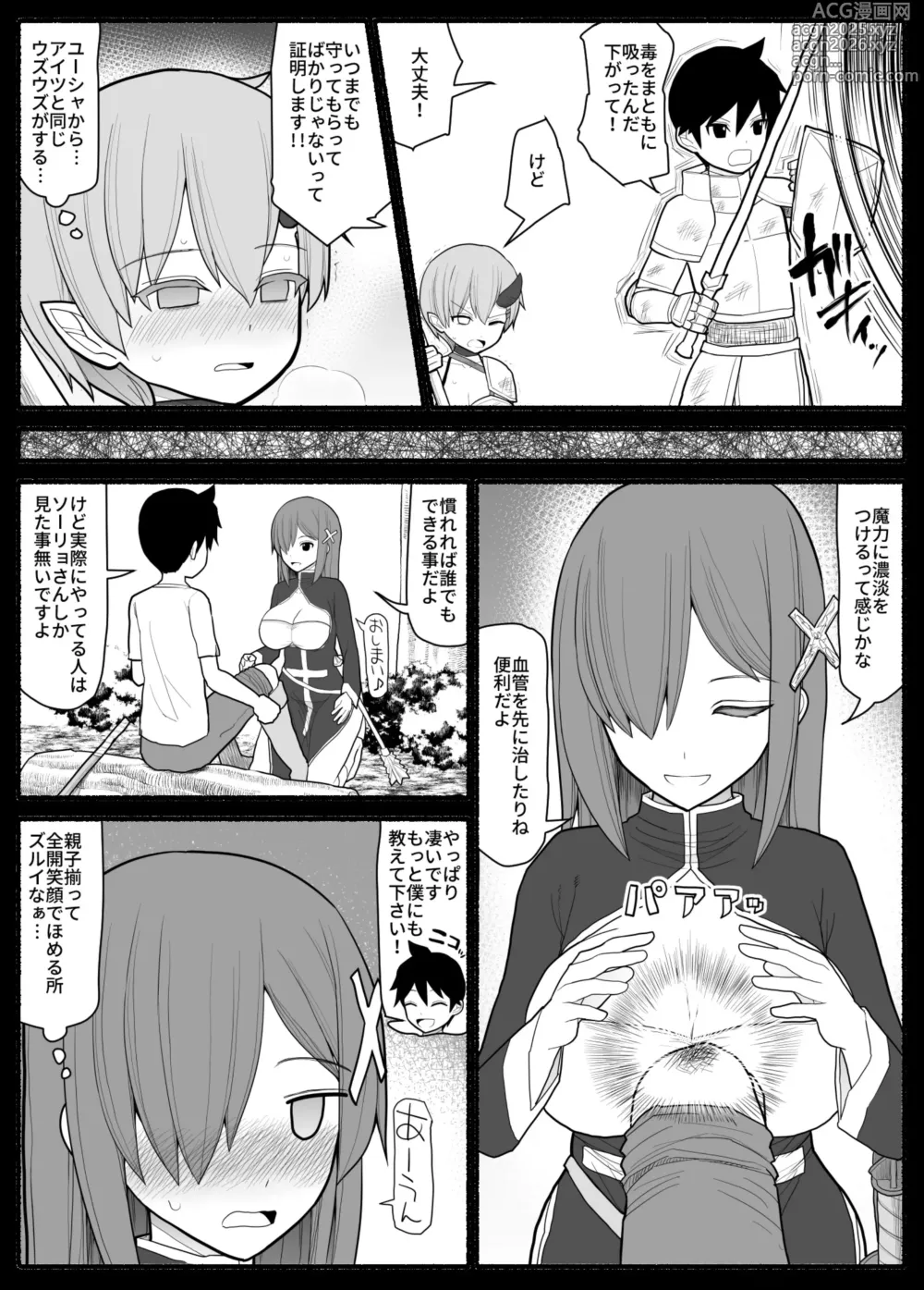 Page 5 of doujinshi Mama Shota Yuusha Party