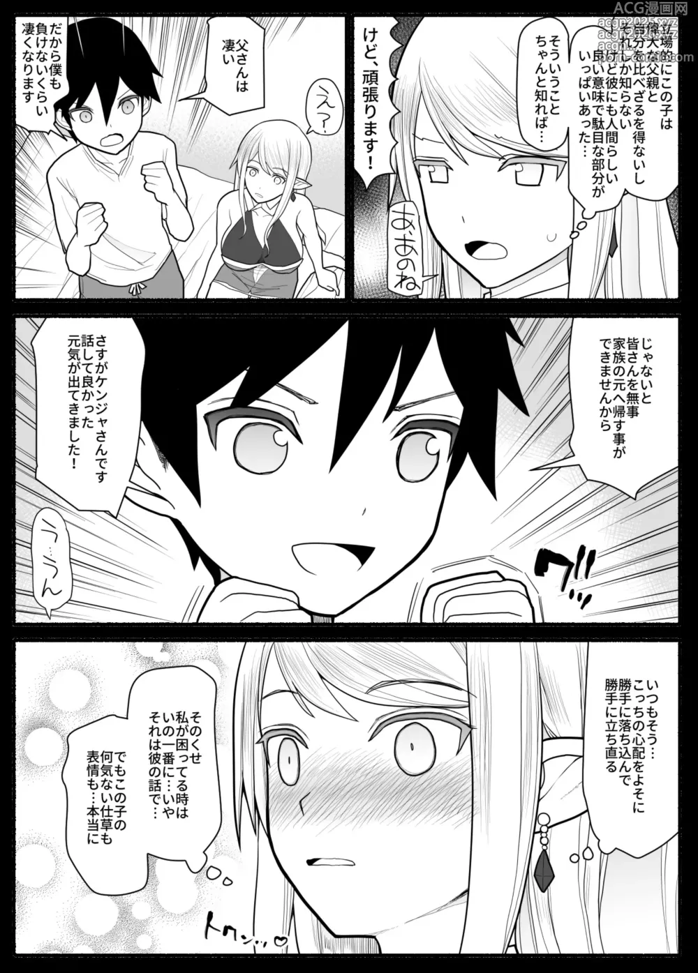 Page 7 of doujinshi Mama Shota Yuusha Party