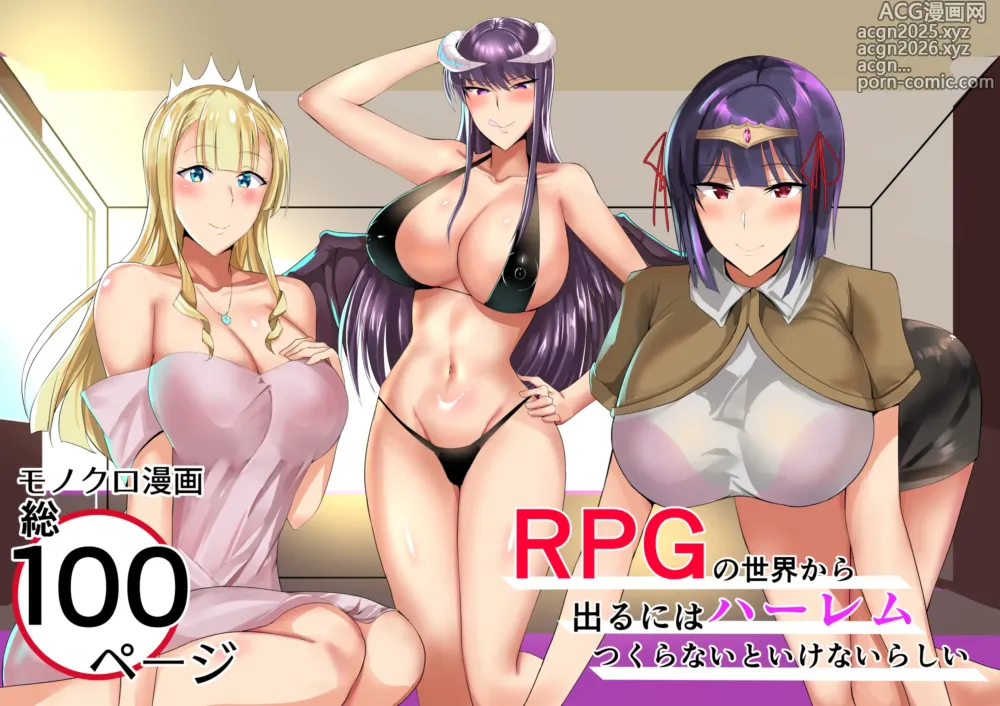 Page 1 of doujinshi RPG no Sekai kara Deru ni wa Harem Tsukuranaito Ikenai Rashii
