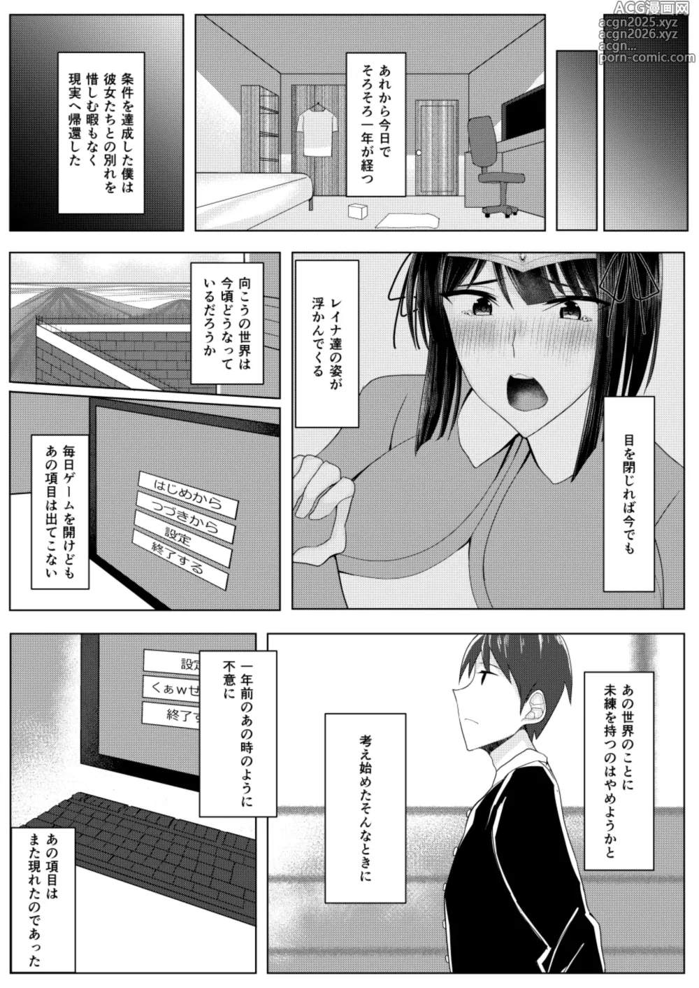 Page 101 of doujinshi RPG no Sekai kara Deru ni wa Harem Tsukuranaito Ikenai Rashii