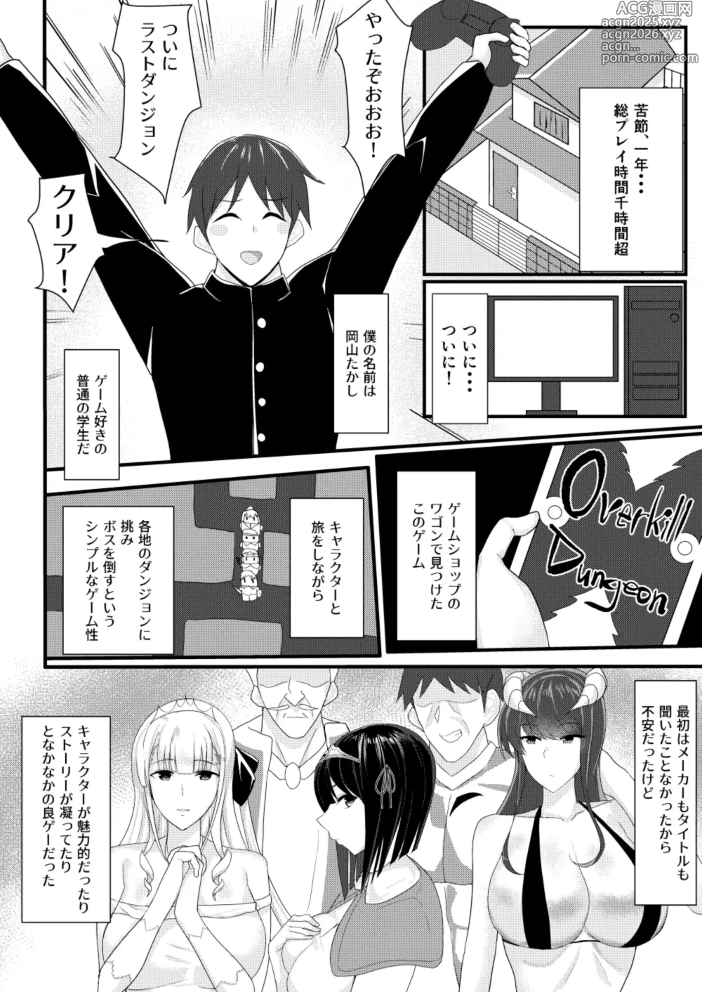 Page 3 of doujinshi RPG no Sekai kara Deru ni wa Harem Tsukuranaito Ikenai Rashii