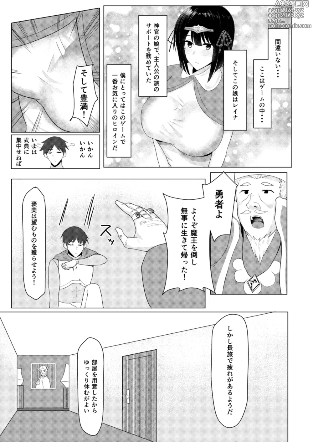 Page 6 of doujinshi RPG no Sekai kara Deru ni wa Harem Tsukuranaito Ikenai Rashii