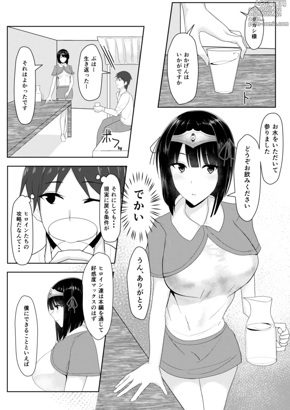 Page 7 of doujinshi RPG no Sekai kara Deru ni wa Harem Tsukuranaito Ikenai Rashii