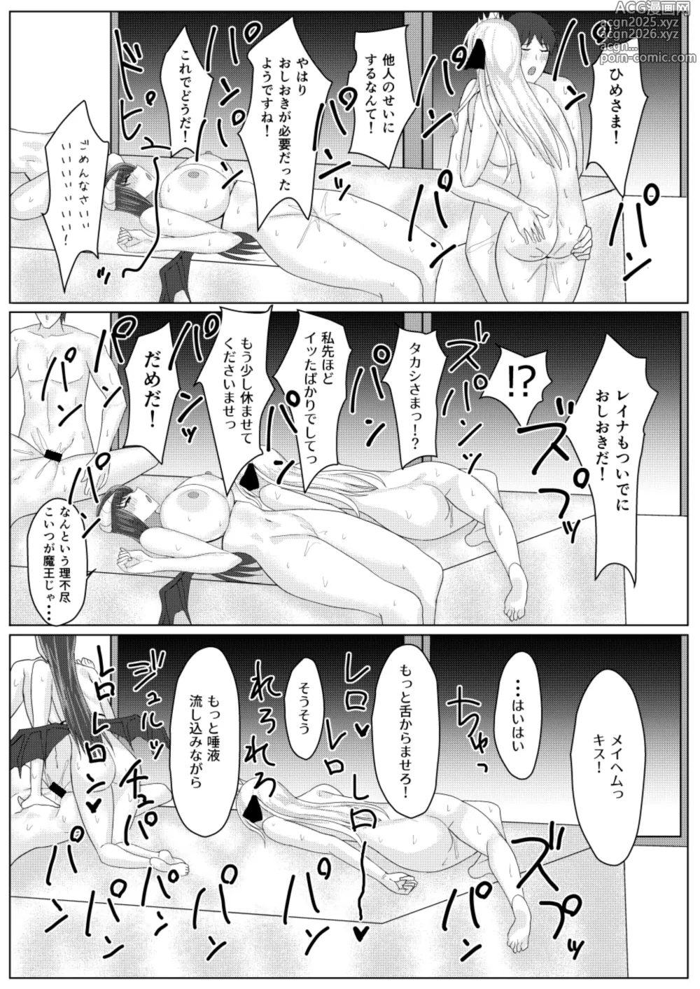Page 99 of doujinshi RPG no Sekai kara Deru ni wa Harem Tsukuranaito Ikenai Rashii