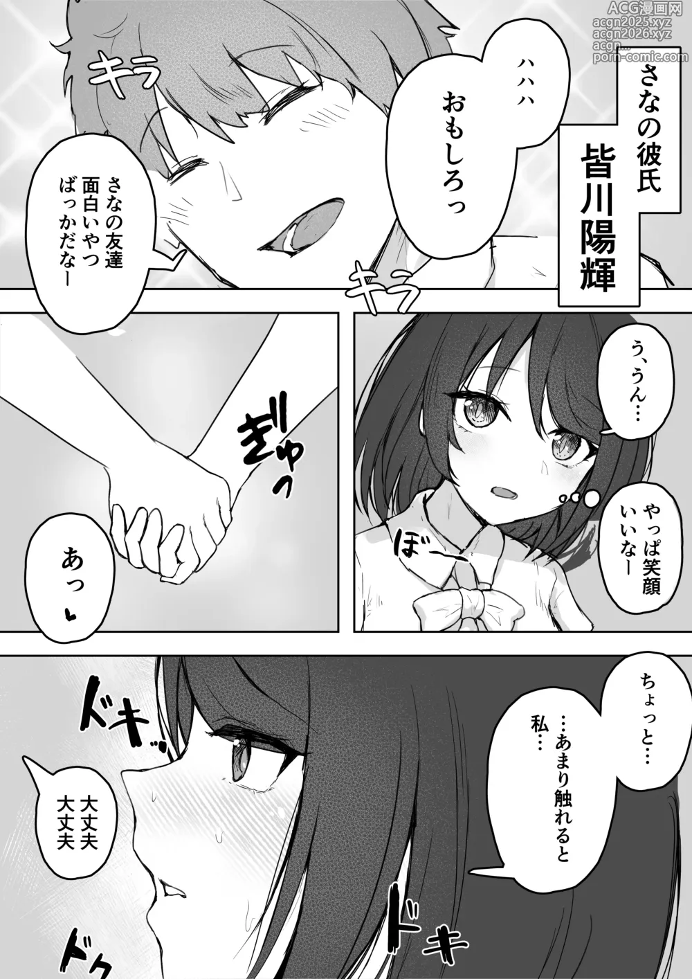 Page 3 of doujinshi Tajuu Jinkaku na Kanojo ga Inran Sugite NTRreru