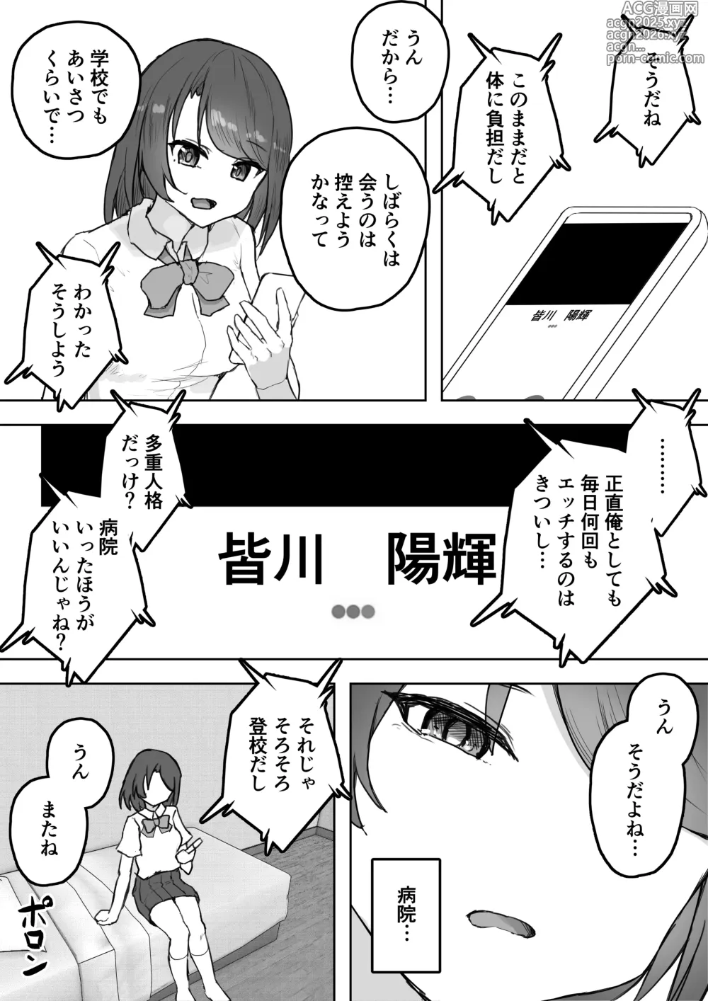 Page 22 of doujinshi Tajuu Jinkaku na Kanojo ga Inran Sugite NTRreru