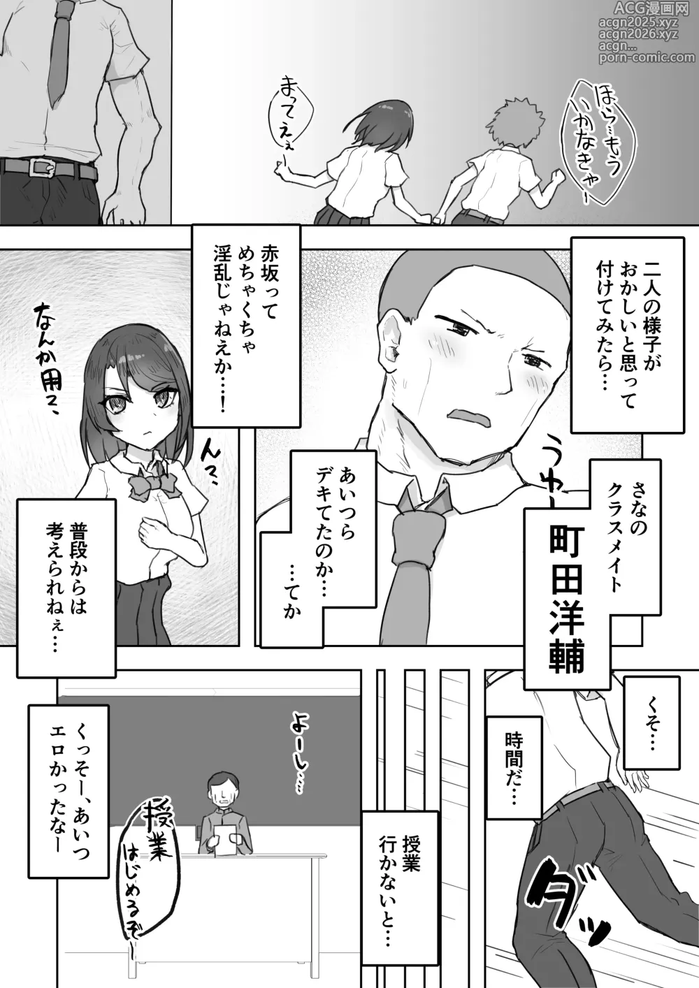 Page 38 of doujinshi Tajuu Jinkaku na Kanojo ga Inran Sugite NTRreru