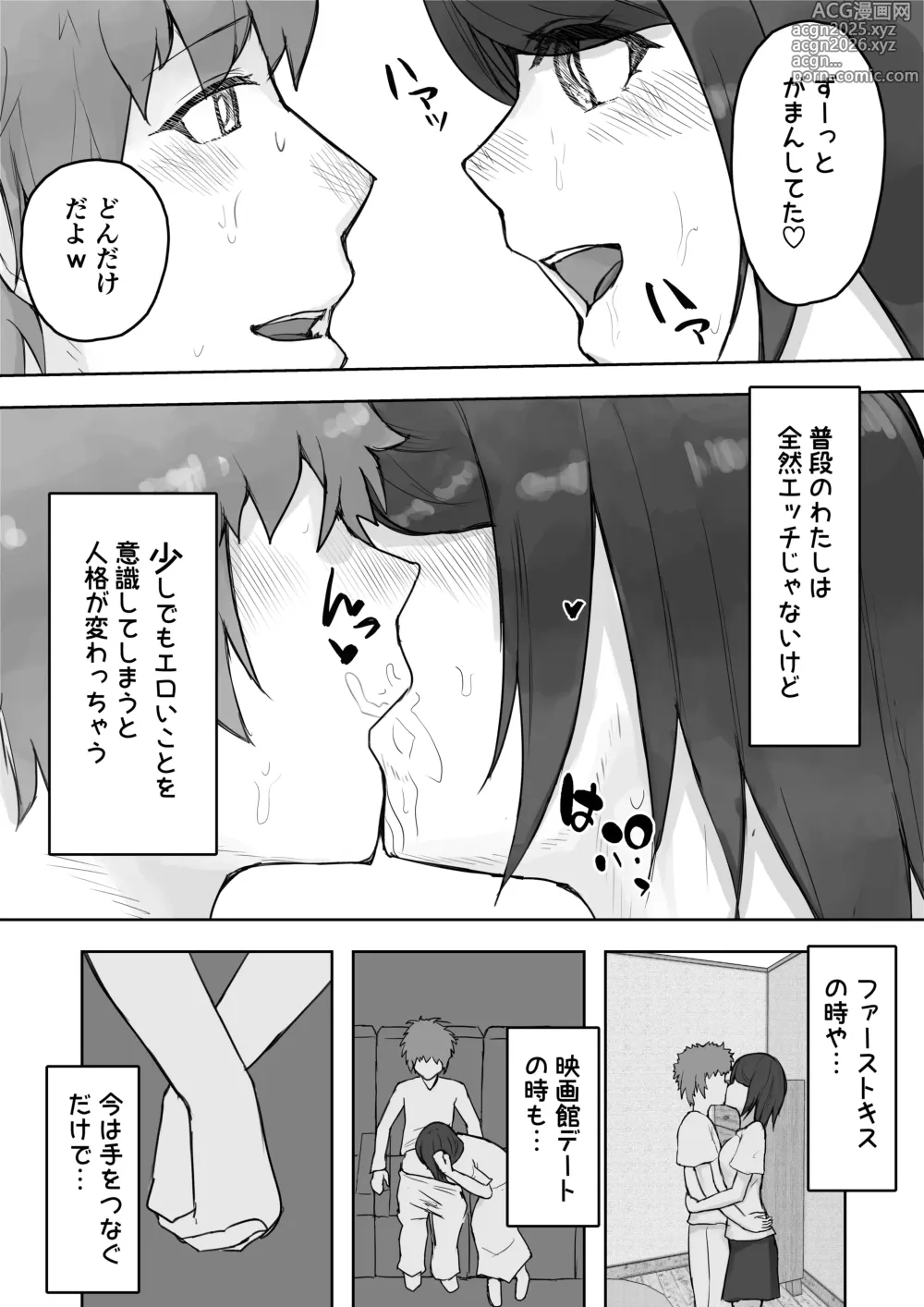 Page 7 of doujinshi Tajuu Jinkaku na Kanojo ga Inran Sugite NTRreru