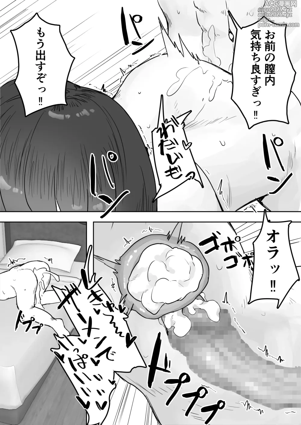 Page 65 of doujinshi Tajuu Jinkaku na Kanojo ga Inran Sugite NTRreru