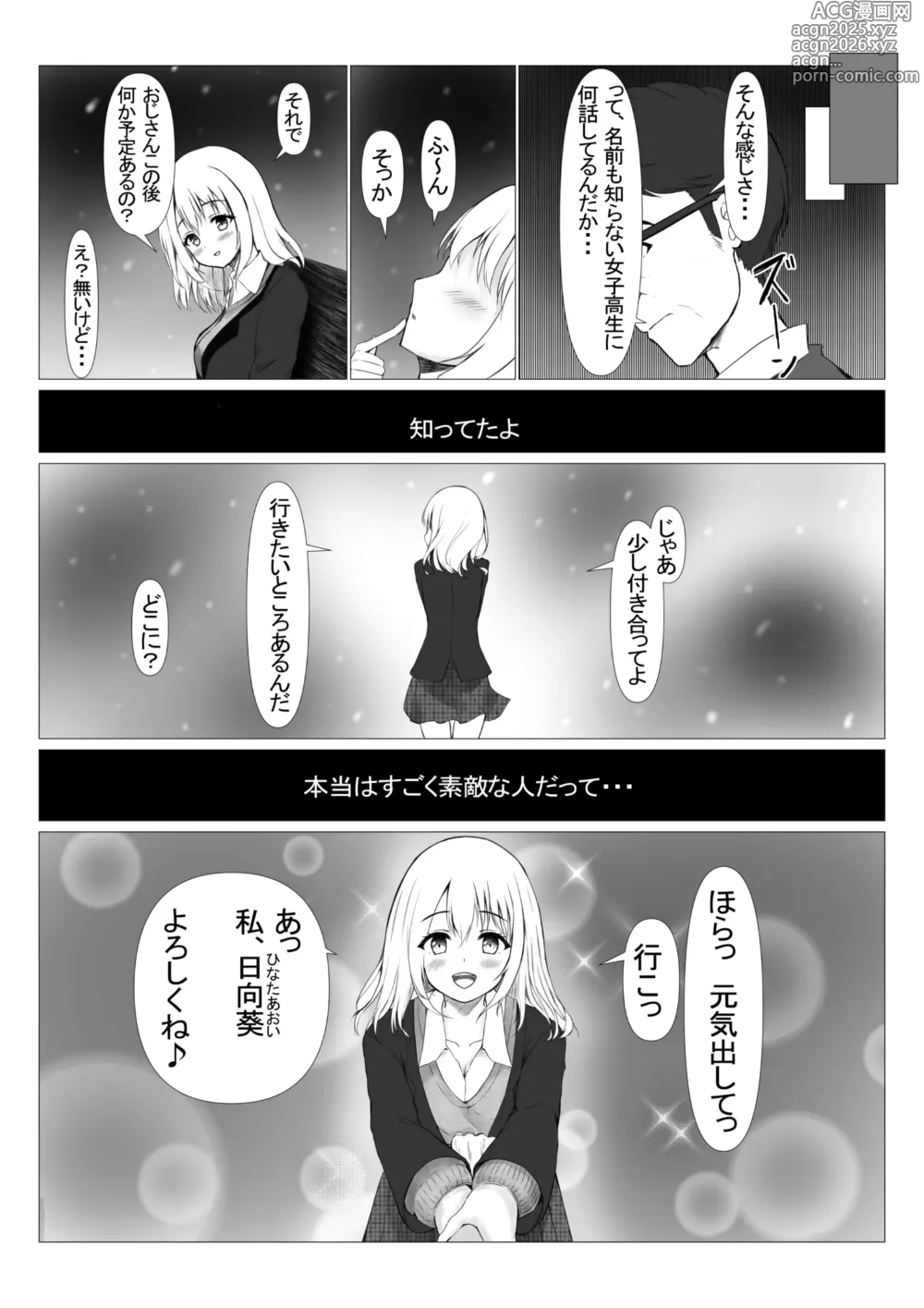 Page 7 of doujinshi PowerHara Joushi ni  Okorarete Ochikonde itara JK ni Hirowareta