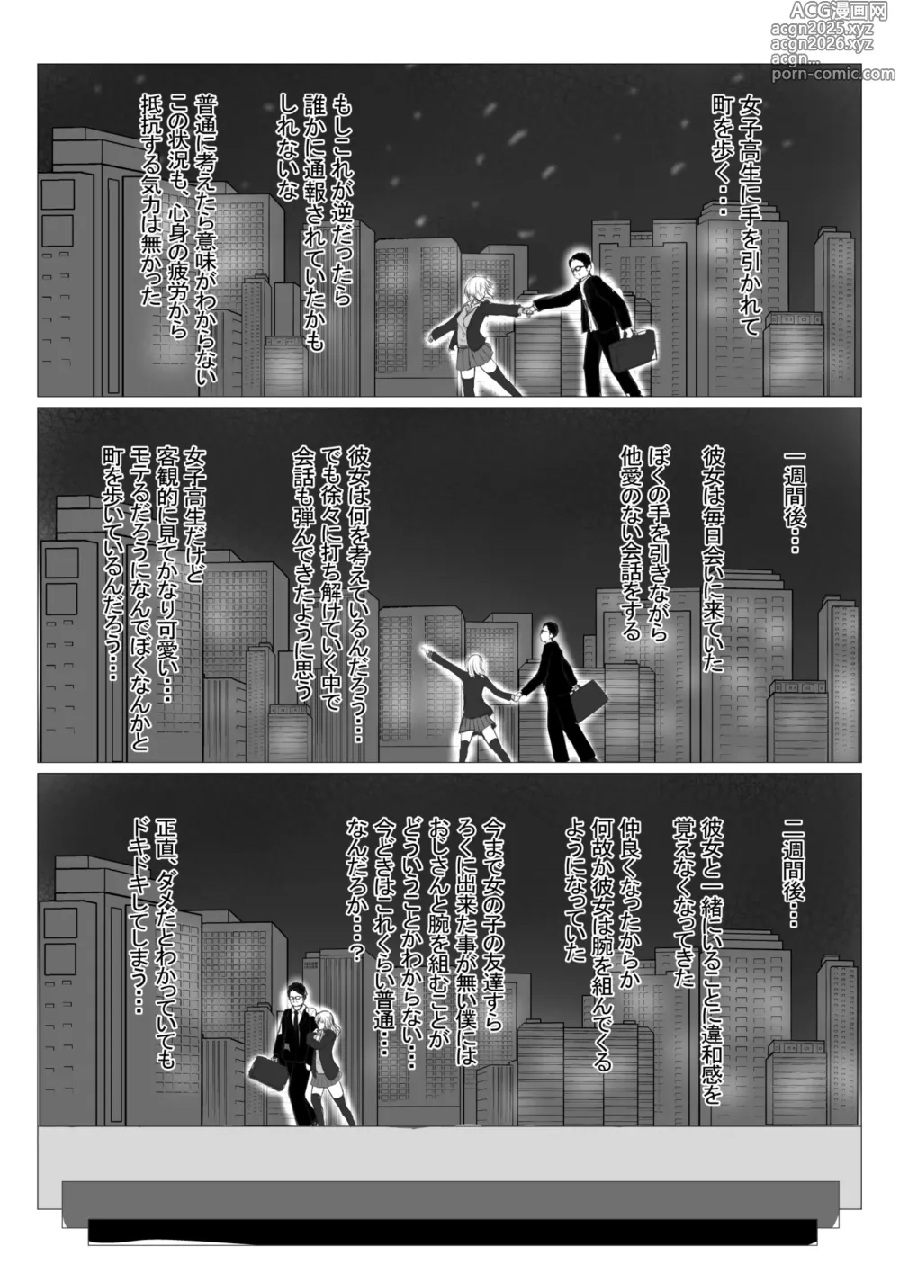 Page 8 of doujinshi PowerHara Joushi ni  Okorarete Ochikonde itara JK ni Hirowareta