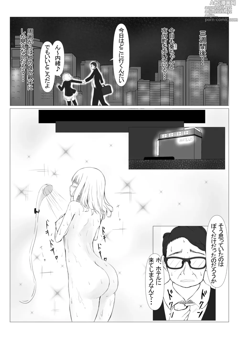 Page 9 of doujinshi PowerHara Joushi ni  Okorarete Ochikonde itara JK ni Hirowareta