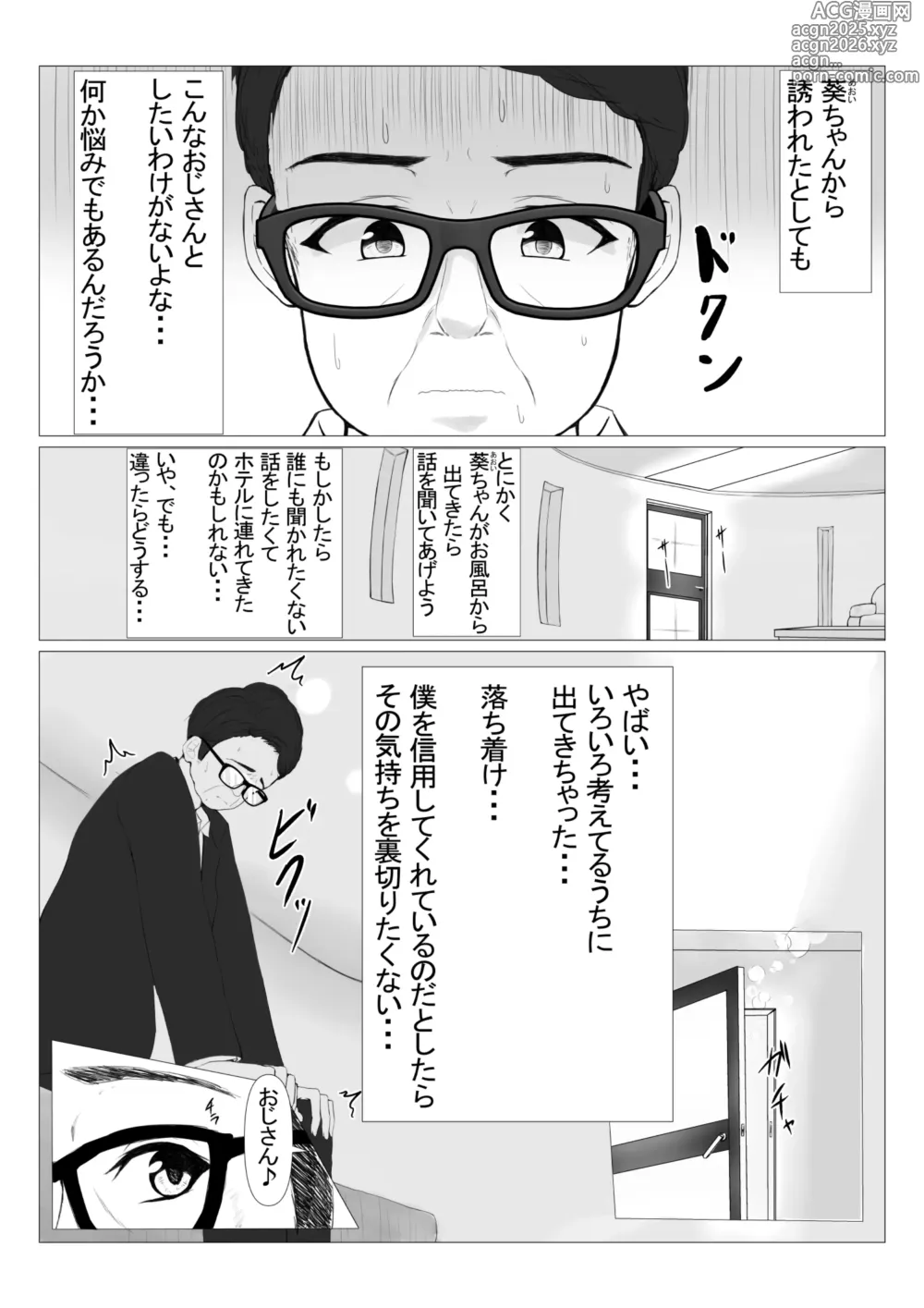 Page 10 of doujinshi PowerHara Joushi ni  Okorarete Ochikonde itara JK ni Hirowareta